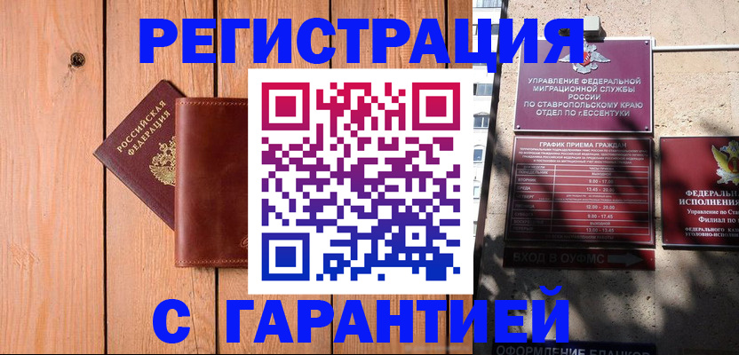 прописка от собственника в Холмске