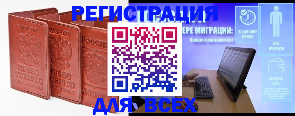 прописка штамп в Холмске