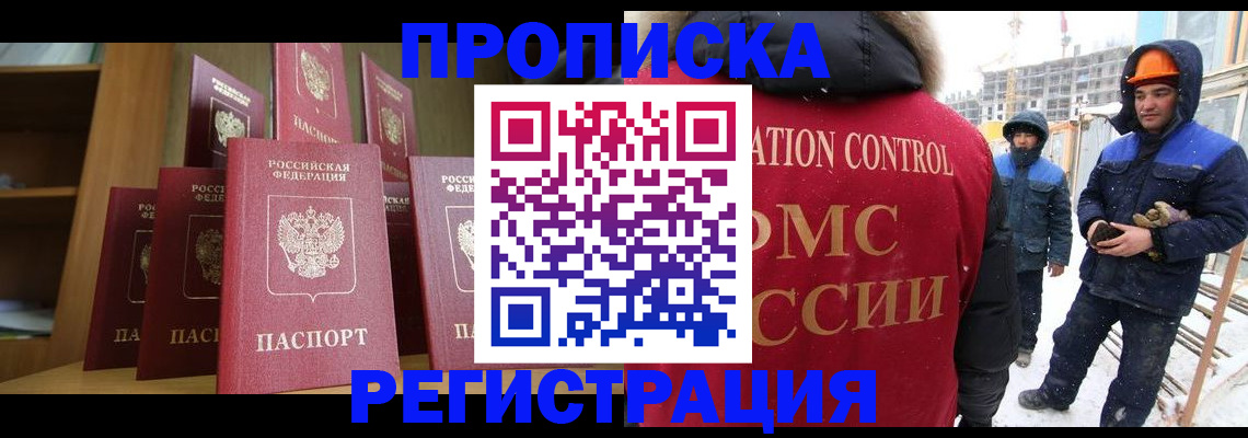 временная регистрация законно в Холмске